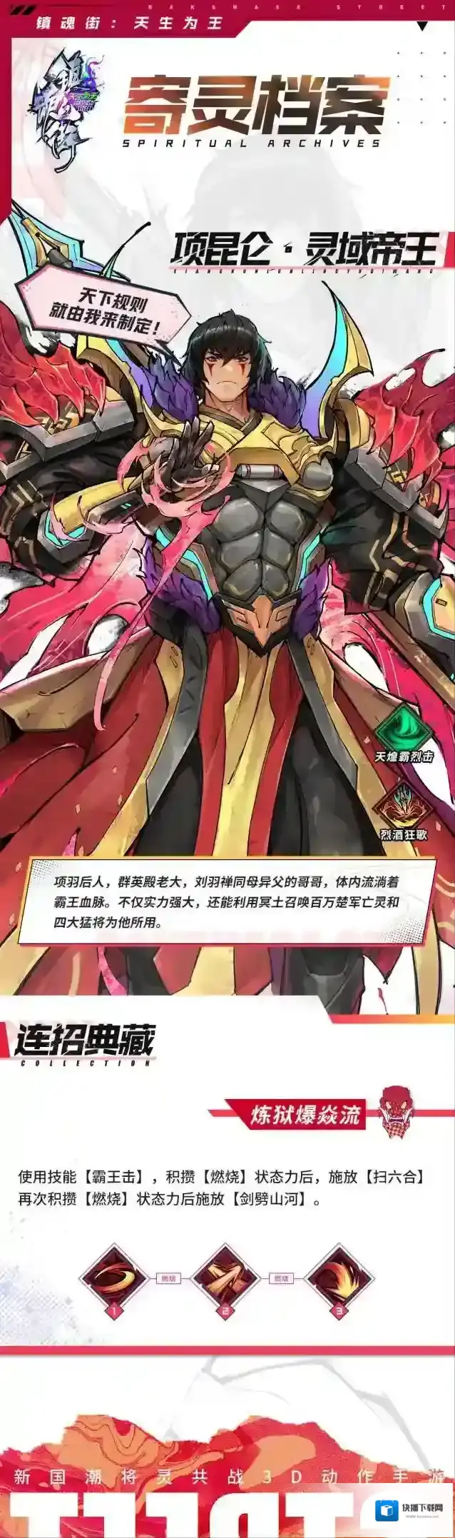 镇魂街天生为王项昆仑
