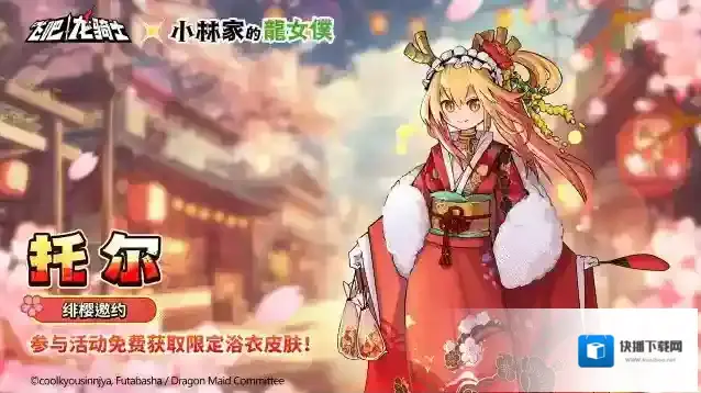 飞吧龙骑士绯樱