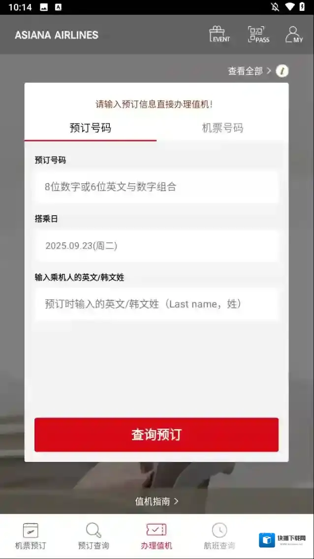 韩亚航空预定机票