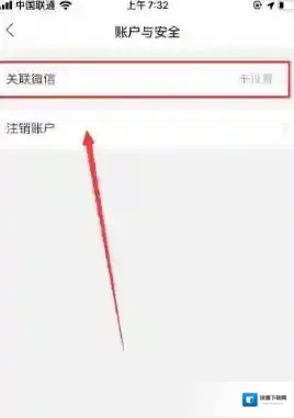 云集商城绑定微信