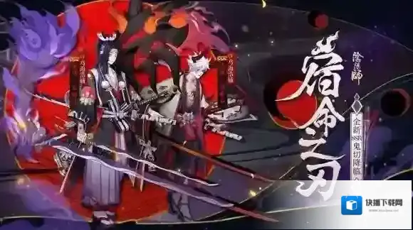 阴阳师之刃