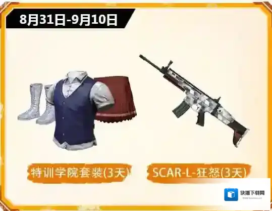 绝地求生：刺激战场活动内容