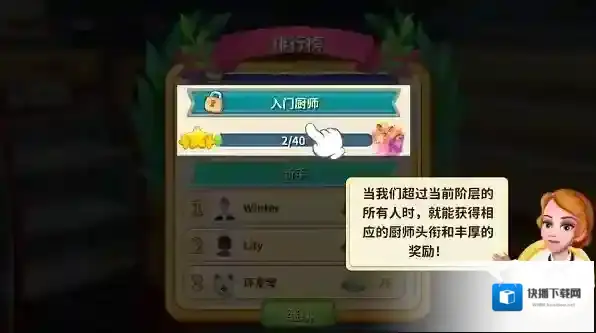 明星大厨2下载