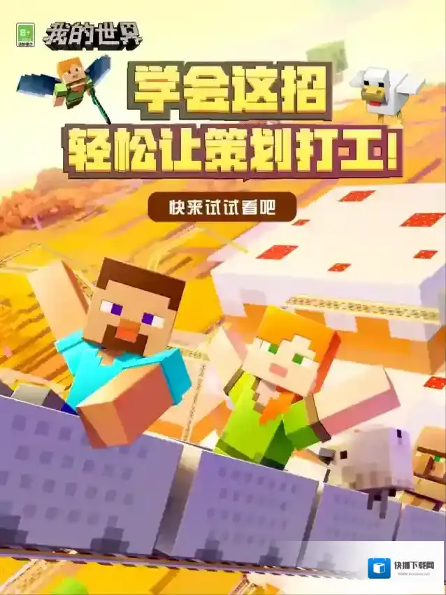 我的世界打工