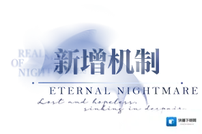 无期迷途禁闭