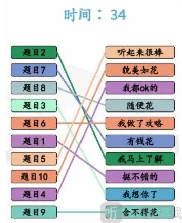 汉字找茬王情商考核过关指南 情商考核完成情商连线过关攻略