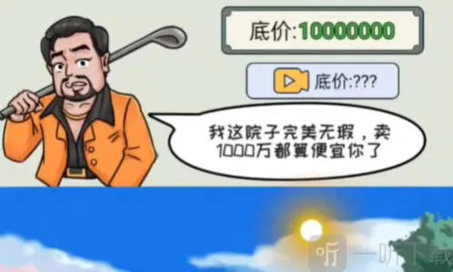 这不是汉字四合院砍价怎么过 四合院砍价通关攻略