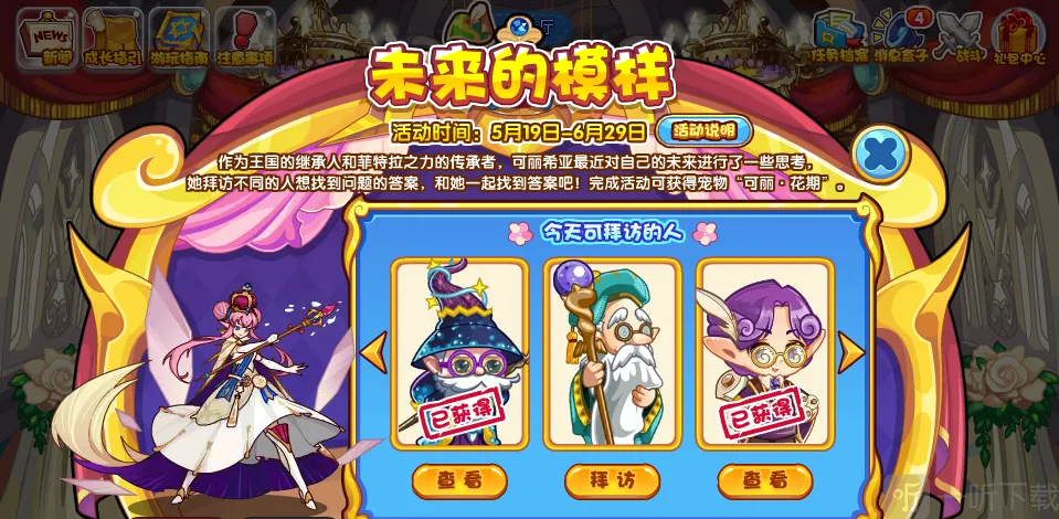 洛克王国未来的模样活动详解 洛克王国未来的模样玩法介绍