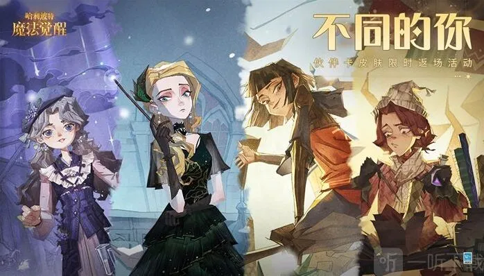 哈利波特魔法觉醒魔法觉醒