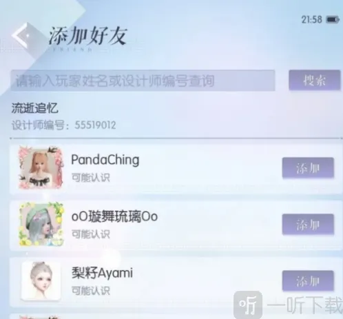 以闪亮之名之名