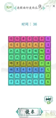 汉字找茬王歌曲