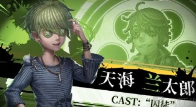 第五人格囚徒天海兰太郎皮肤信息汇总 囚徒天海兰太郎皮肤介绍