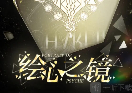 光与夜之恋绘心之镜奢梦活动攻略 光与夜之恋绘心之镜奢梦活动介绍