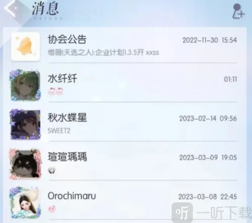以闪亮之名消息界面怎么看 消息界面查看方法介绍