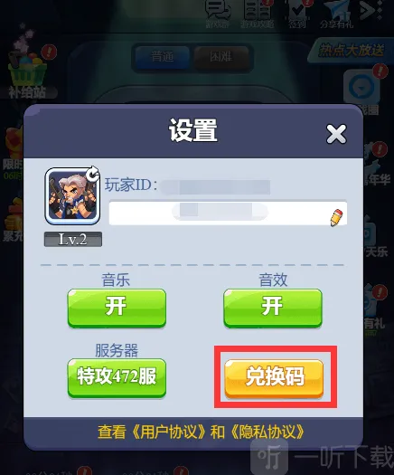 明日特攻队兑换码