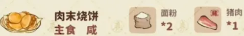桃源深处有人家肉沫烧饼怎么做 肉沫烧饼制作方法介绍