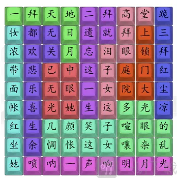 汉字找茬王女子