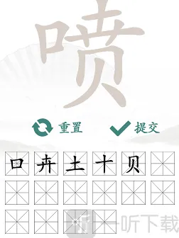 汉字找茬王个字