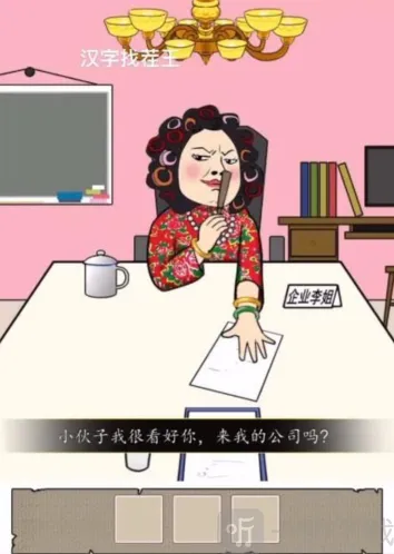 汉字找茬王工作