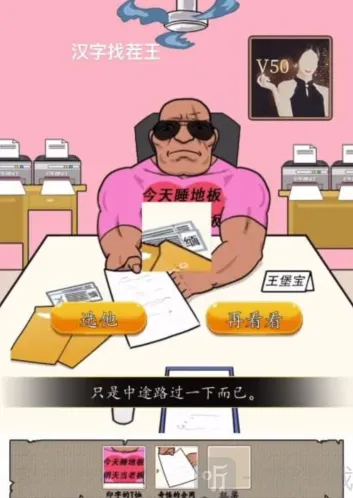 汉字找茬王点击