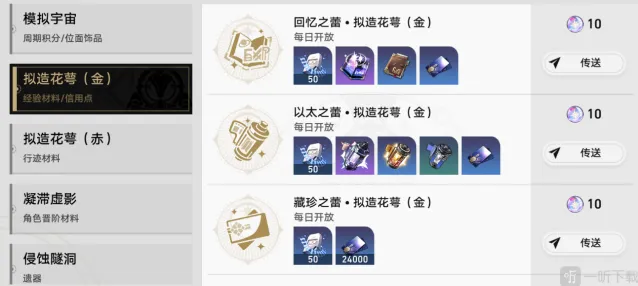 崩坏星穹铁道百态