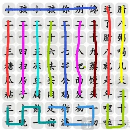 汉字找茬王歌曲