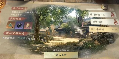 逆水寒手游茶叶争夺战游历任务怎么完成 茶叶争夺战任务攻略