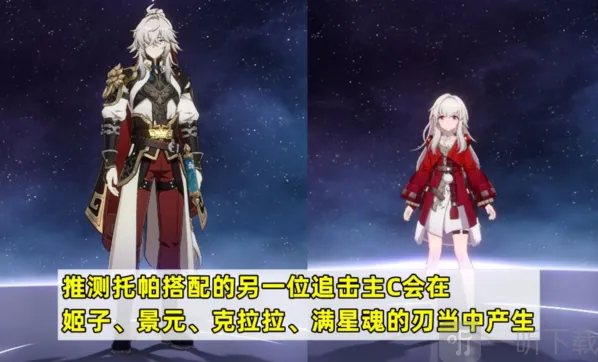 崩坏星穹铁道追击