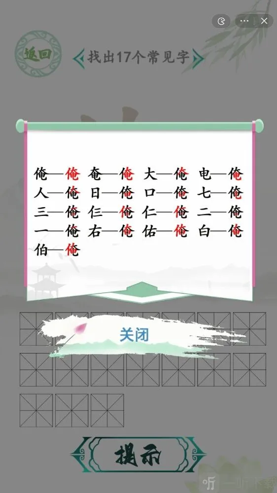 汉字找茬王找出