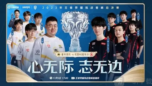王者荣耀挑战者杯