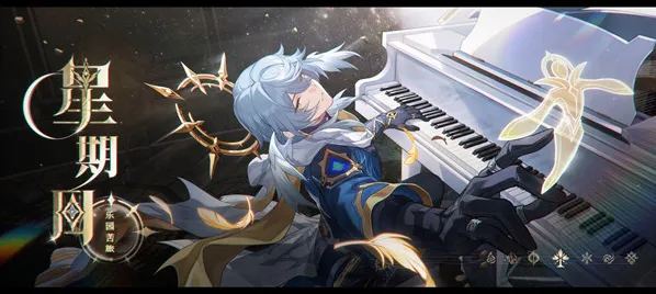 崩坏星穹铁道白厄