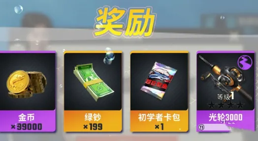 欢乐钓鱼大师金币