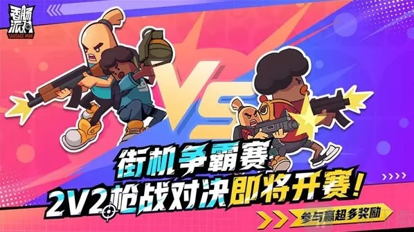 香肠派对街机争霸赛什么时候开启  街机争霸赛开启时间介绍