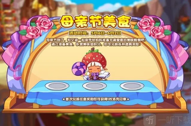 洛克王国母亲节美食活动怎么玩 母亲节美食活动玩法分享