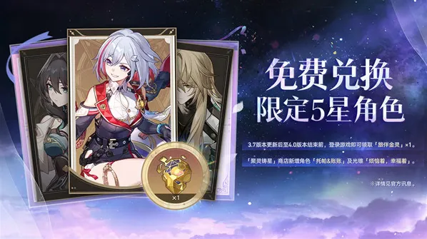 崩坏星穹铁道版本