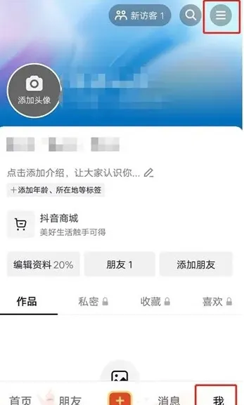 抖音月付是什么意思 抖音月付从哪里关闭