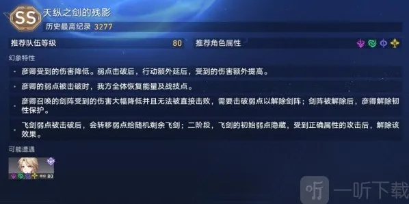 崩坏星穹铁道剑阵