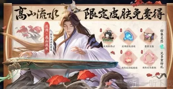 王者荣耀高山流水