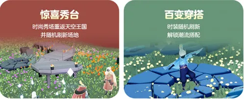 光遇时装节活动玩法介绍一览