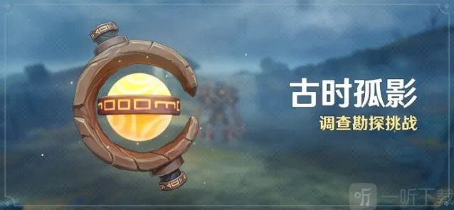 原神调查勘探挑战活动攻略 原神调查勘探最全游戏玩法