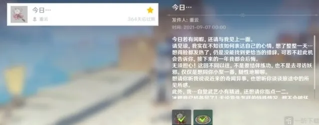 原神重云生日邮件怎么领取 重云生日邮件获取方法及内容一览