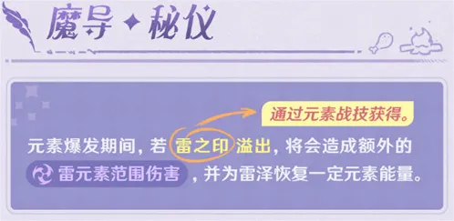 原神雷泽加强效果一览