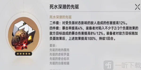 崩坏星穹铁道黄泉遗器怎么搭配 崩坏星穹铁道黄泉遗器搭配推荐