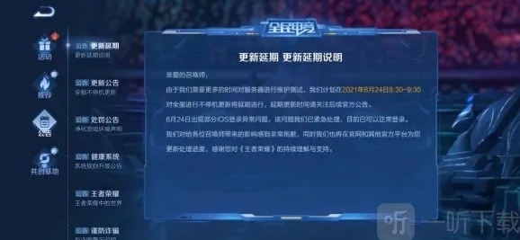 王者荣耀24号几点更新 王者荣耀24号更新延迟详情原因介绍