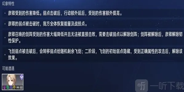 崩坏星穹铁道虚境