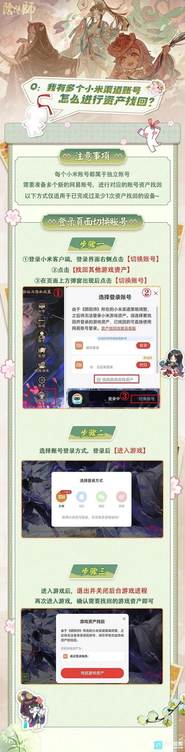 阴阳师资产