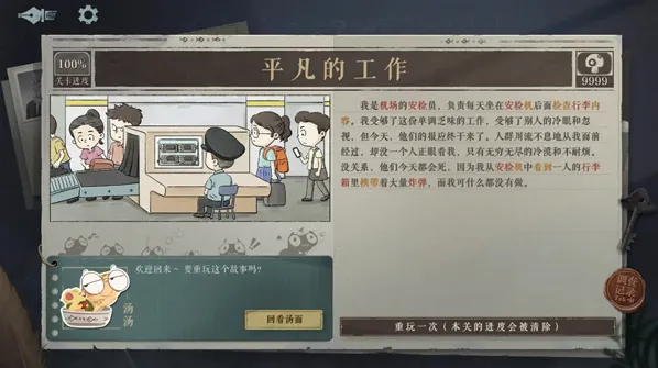 海龟蘑菇汤危险工作