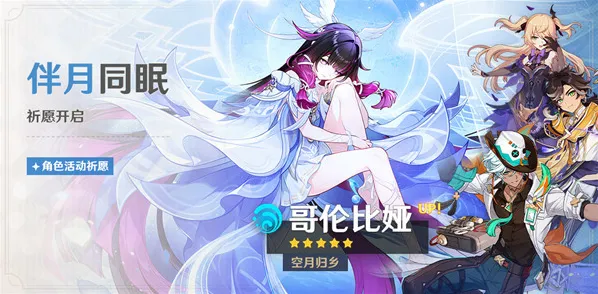 原神月神哥伦比娅命座抽取建议