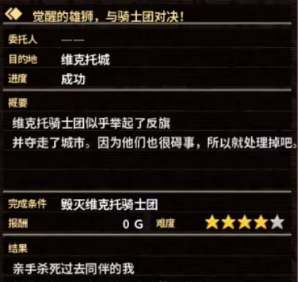 冲突的意志骑士团