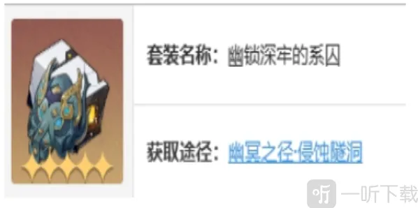 崩坏星穹铁道遗器